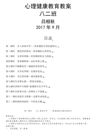 初中心理健康教育优秀教案