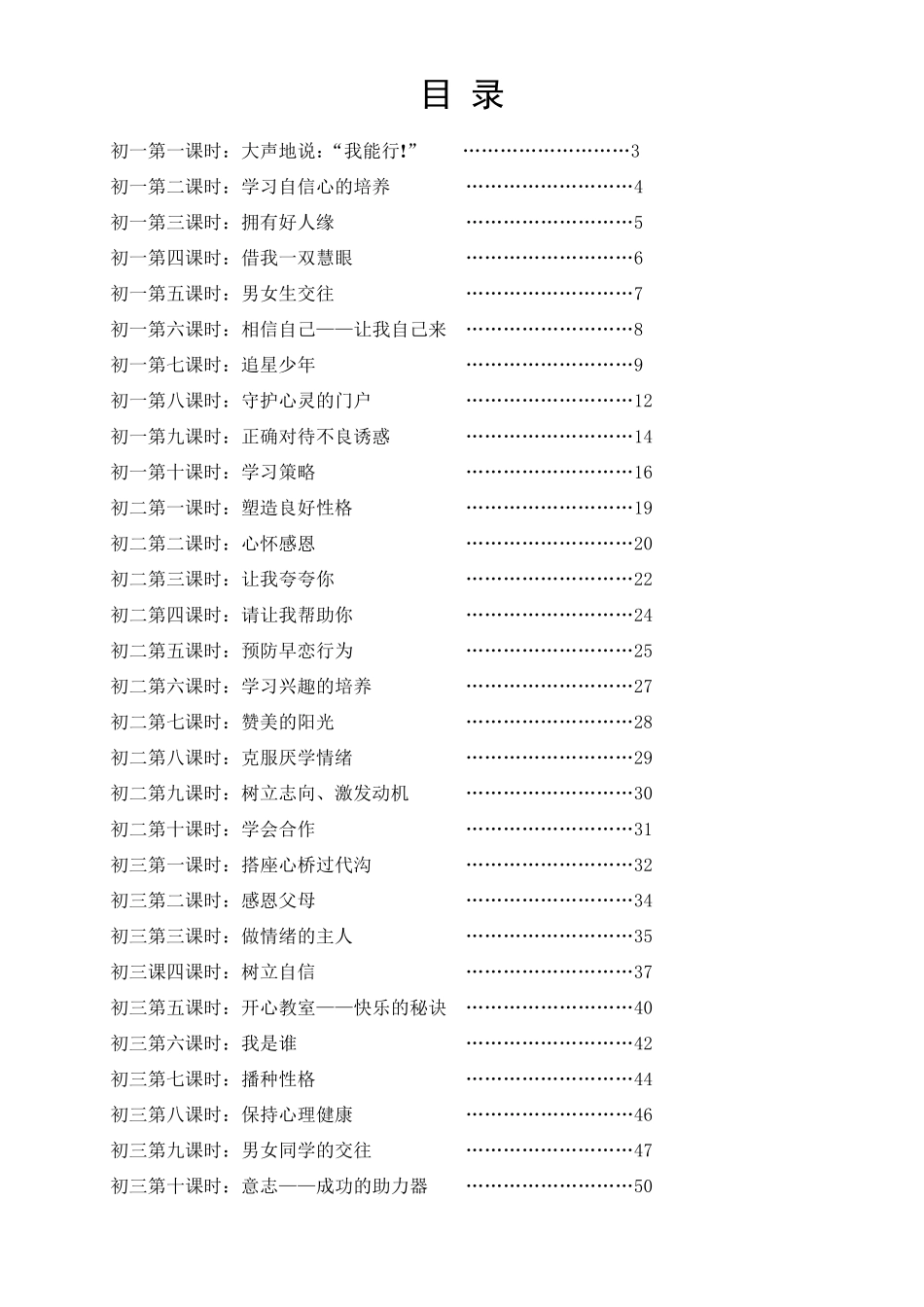 初中心理健康教育教材_第1页