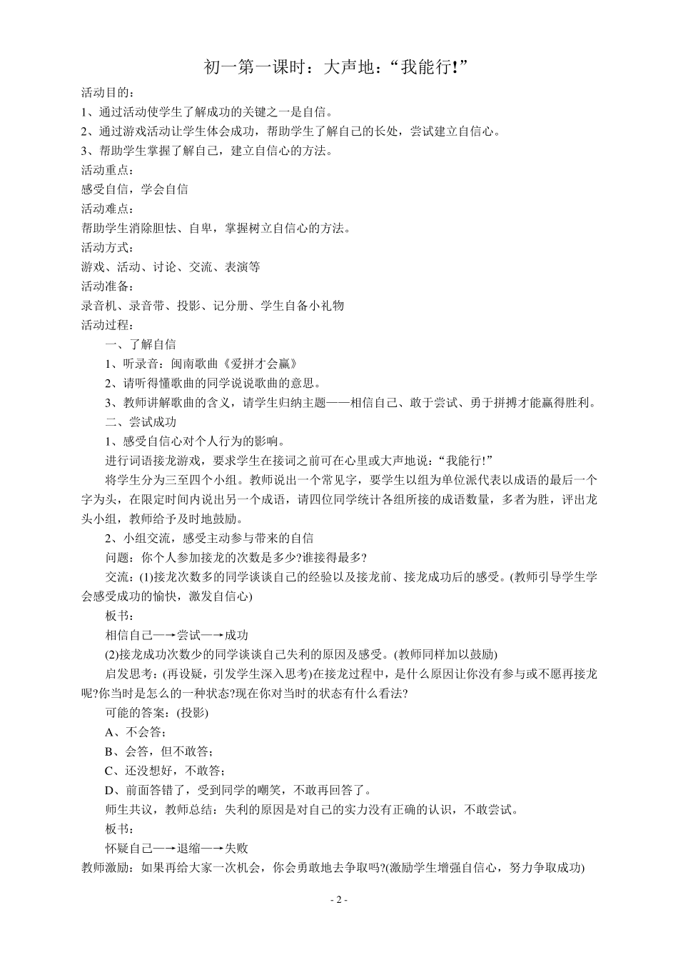 初中心理健康教育教材_第2页