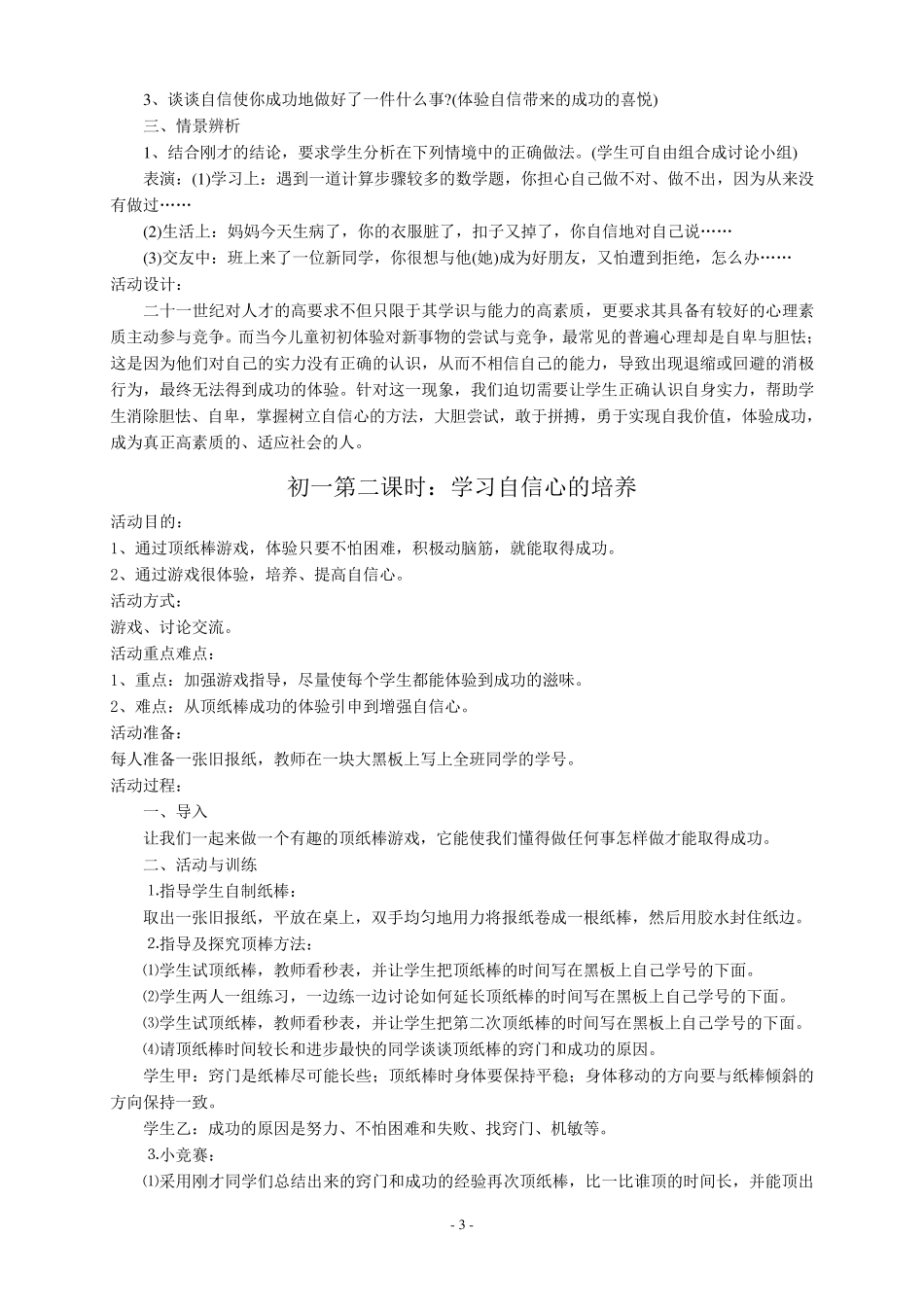 初中心理健康教育教材_第3页