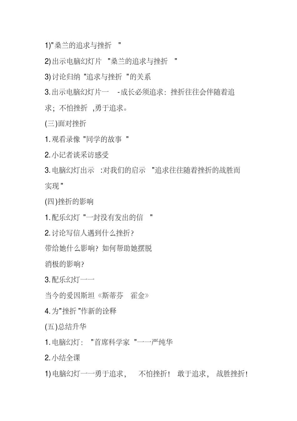 初中心理健康教育校本课程教材_第2页