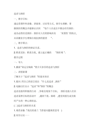 初中心理健康教育校本课程教材