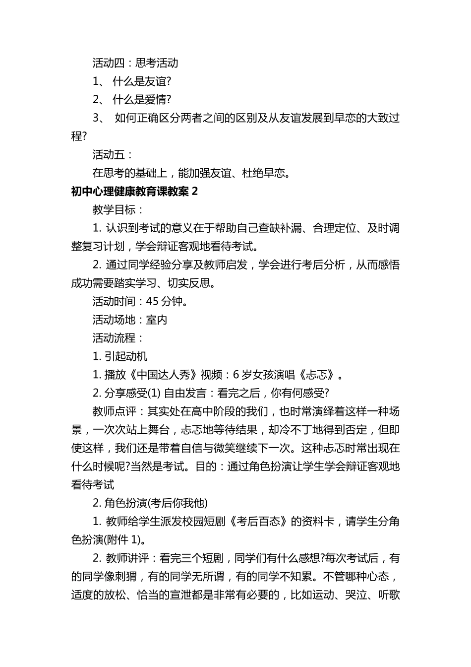 初中心理健康教育课教案_第2页