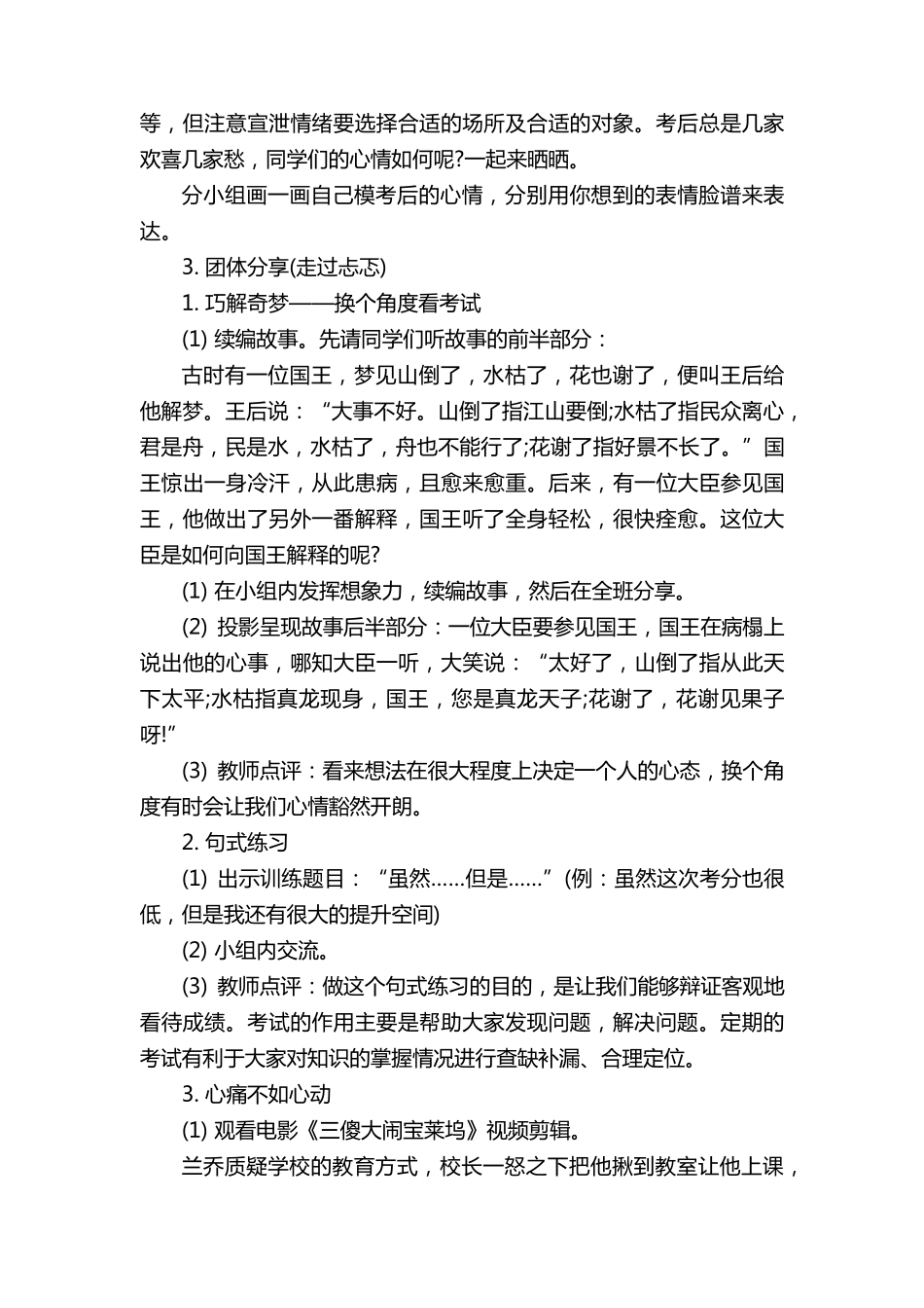 初中心理健康教育课教案_第3页