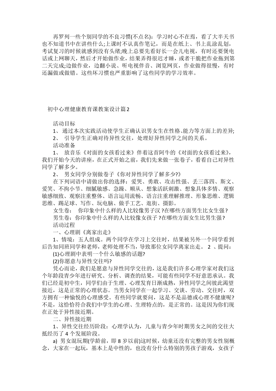 初中心理健康教育课教案设计篇1_第2页