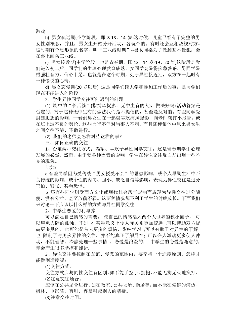 初中心理健康教育课教案设计篇1_第3页