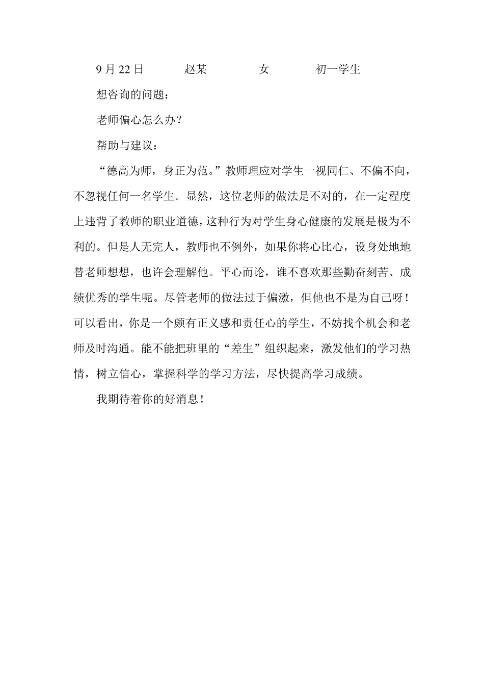 初中心理咨询记录(很好)_第2页