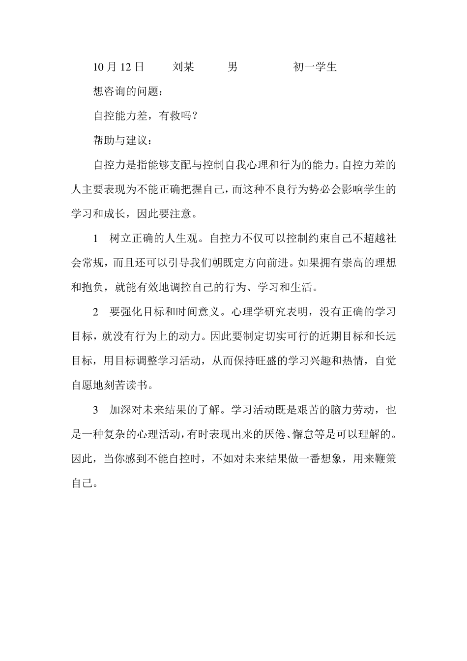 初中心理咨询记录(很好)_第3页
