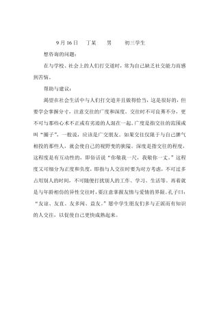 初中心理咨询记录(很好)
