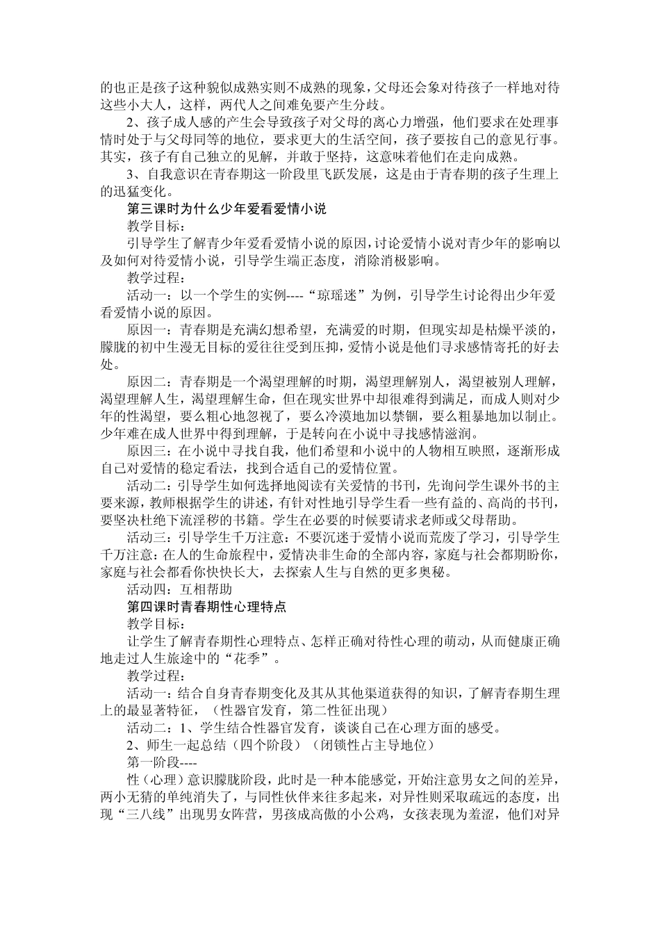 初中心理生理健康教育教案(偏重生理卫生)_第2页