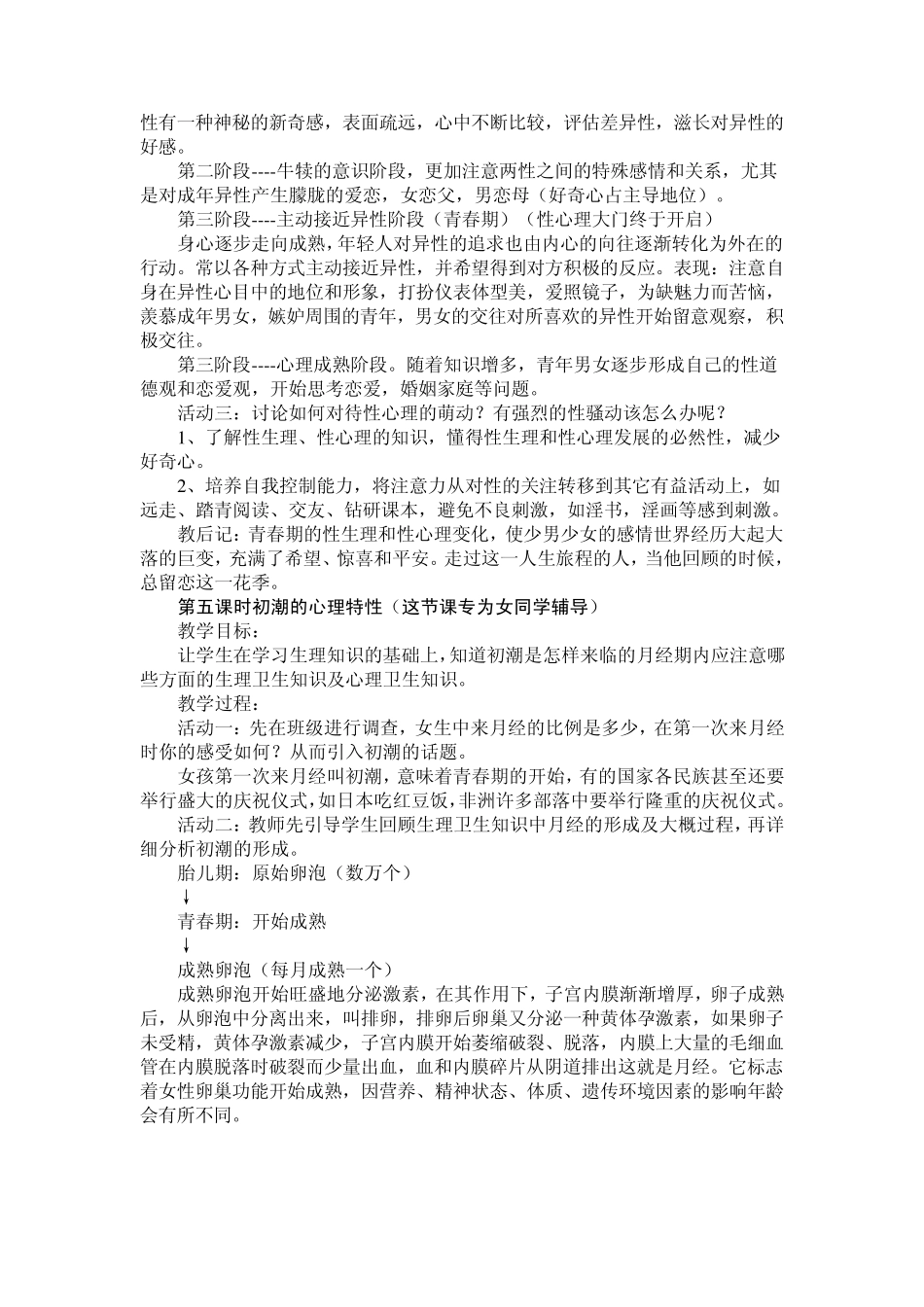 初中心理生理健康教育教案(偏重生理卫生)_第3页