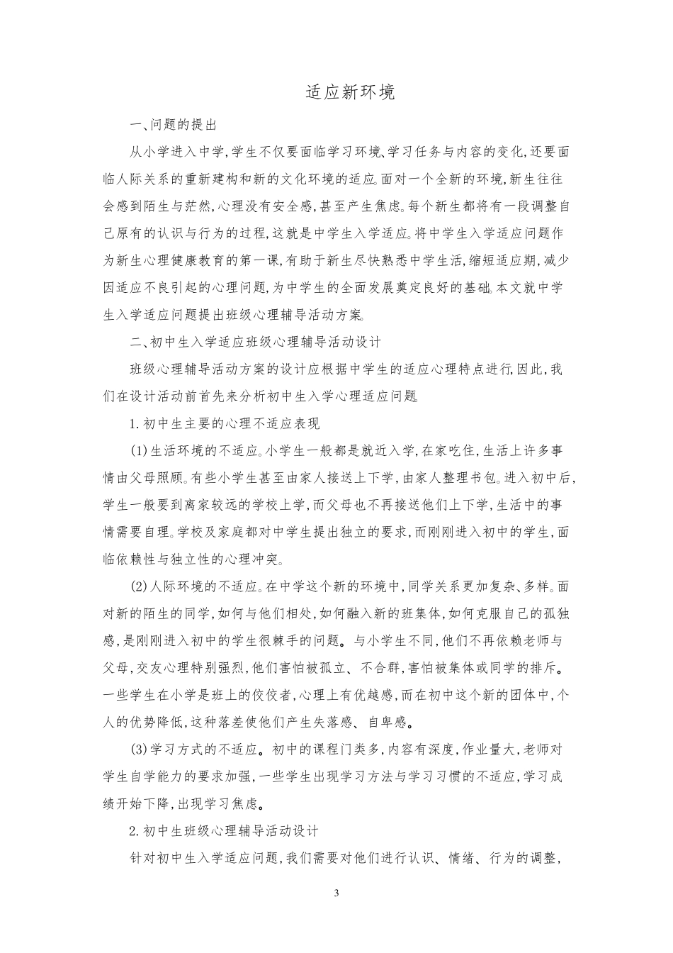 初中心理辅导活动课方案_第3页