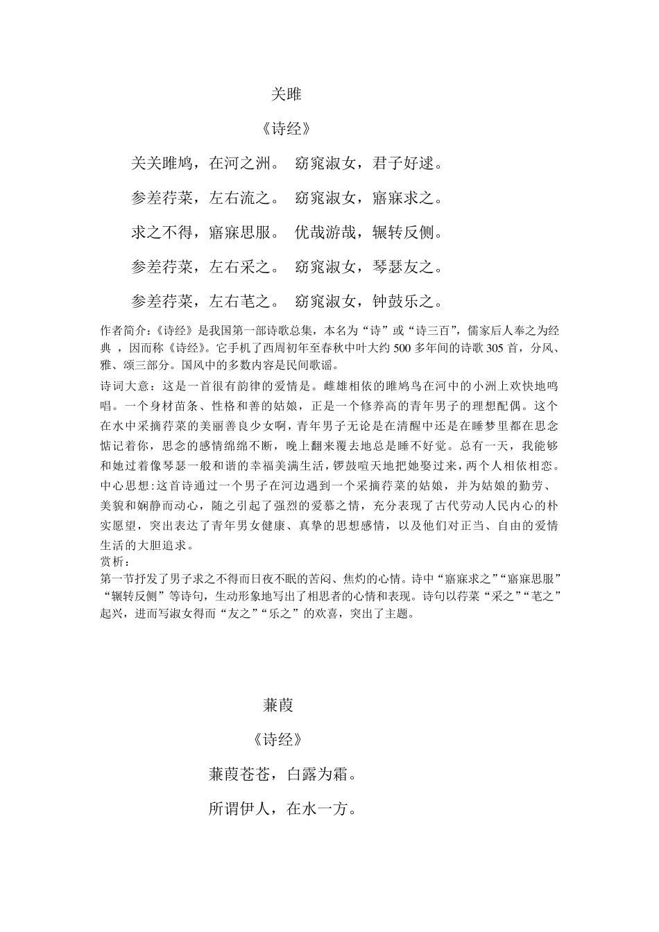 初中必备34首古诗+赏析+作者简介+写作背景+译文_第1页