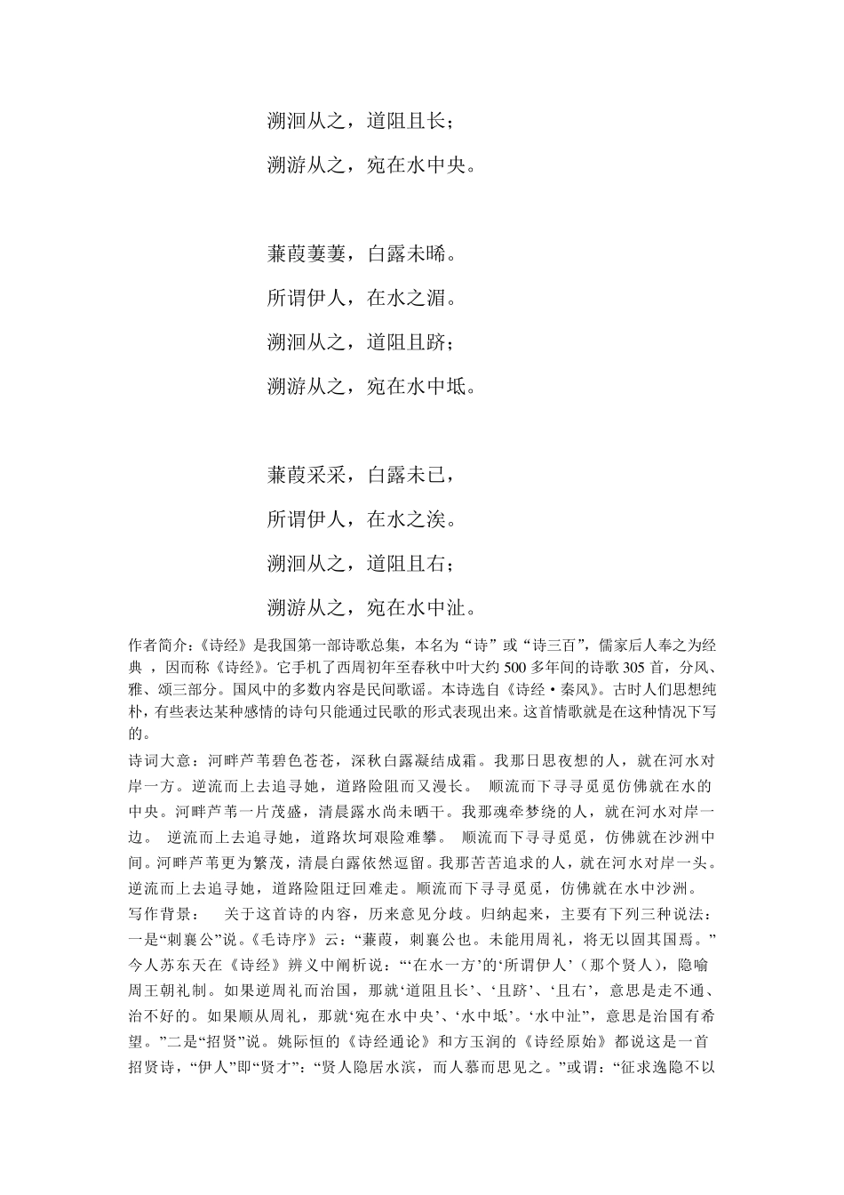 初中必备34首古诗+赏析+作者简介+写作背景+译文_第2页