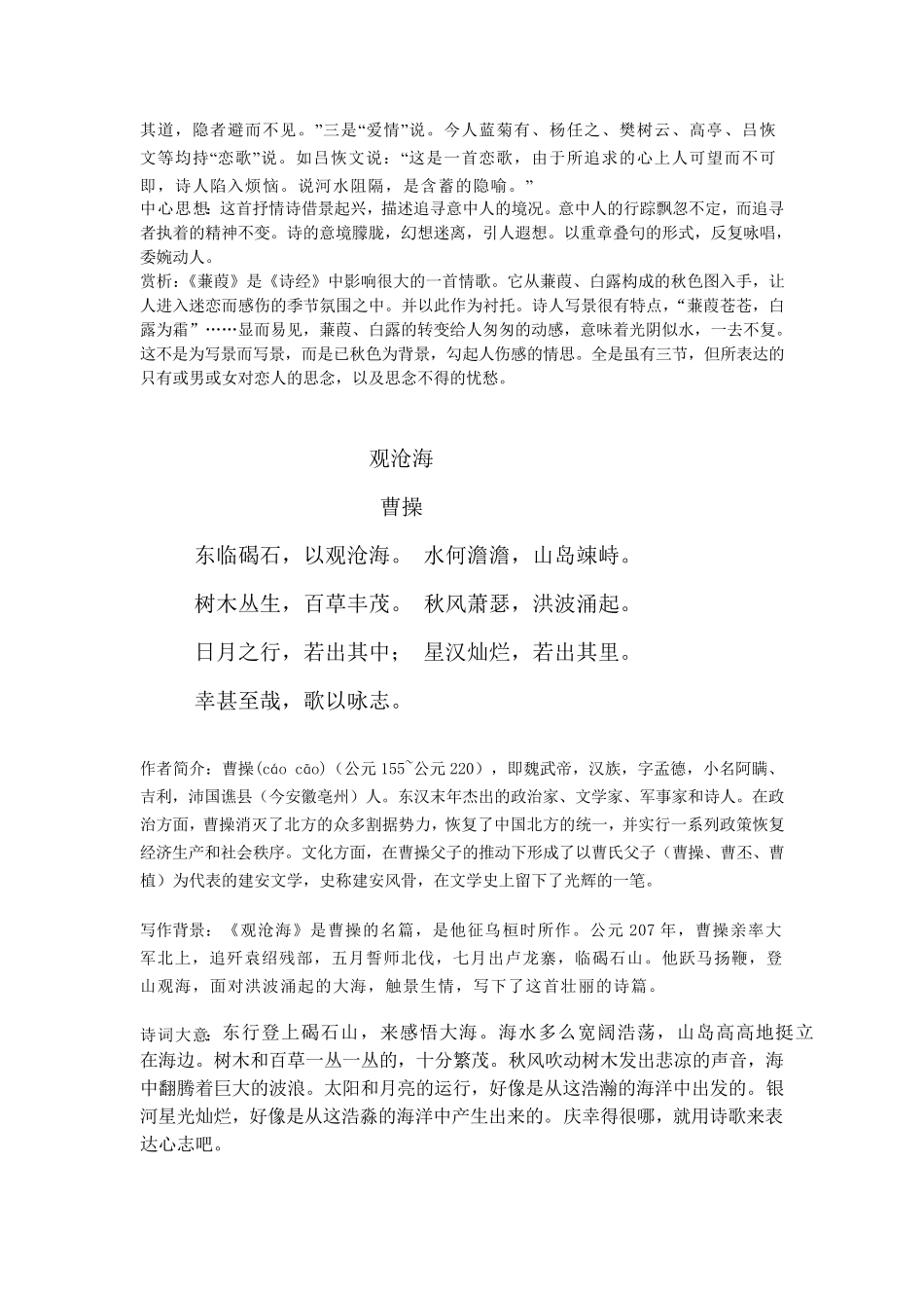 初中必备34首古诗+赏析+作者简介+写作背景+译文_第3页