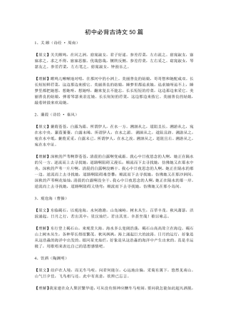 初中必备古诗文50篇