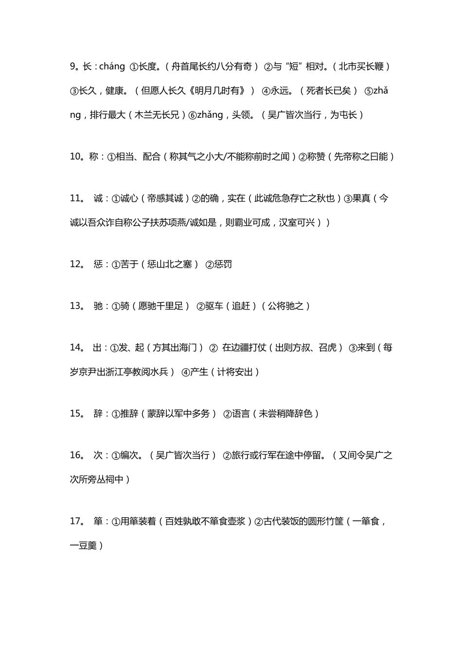 初中必背180个文言文实词_第2页