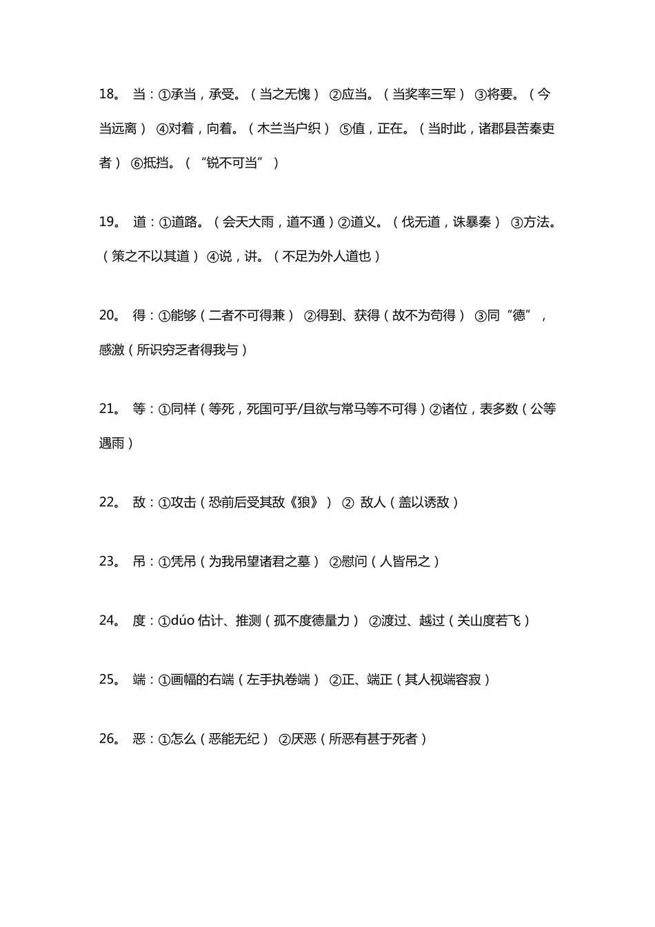 初中必背180个文言文实词_第3页