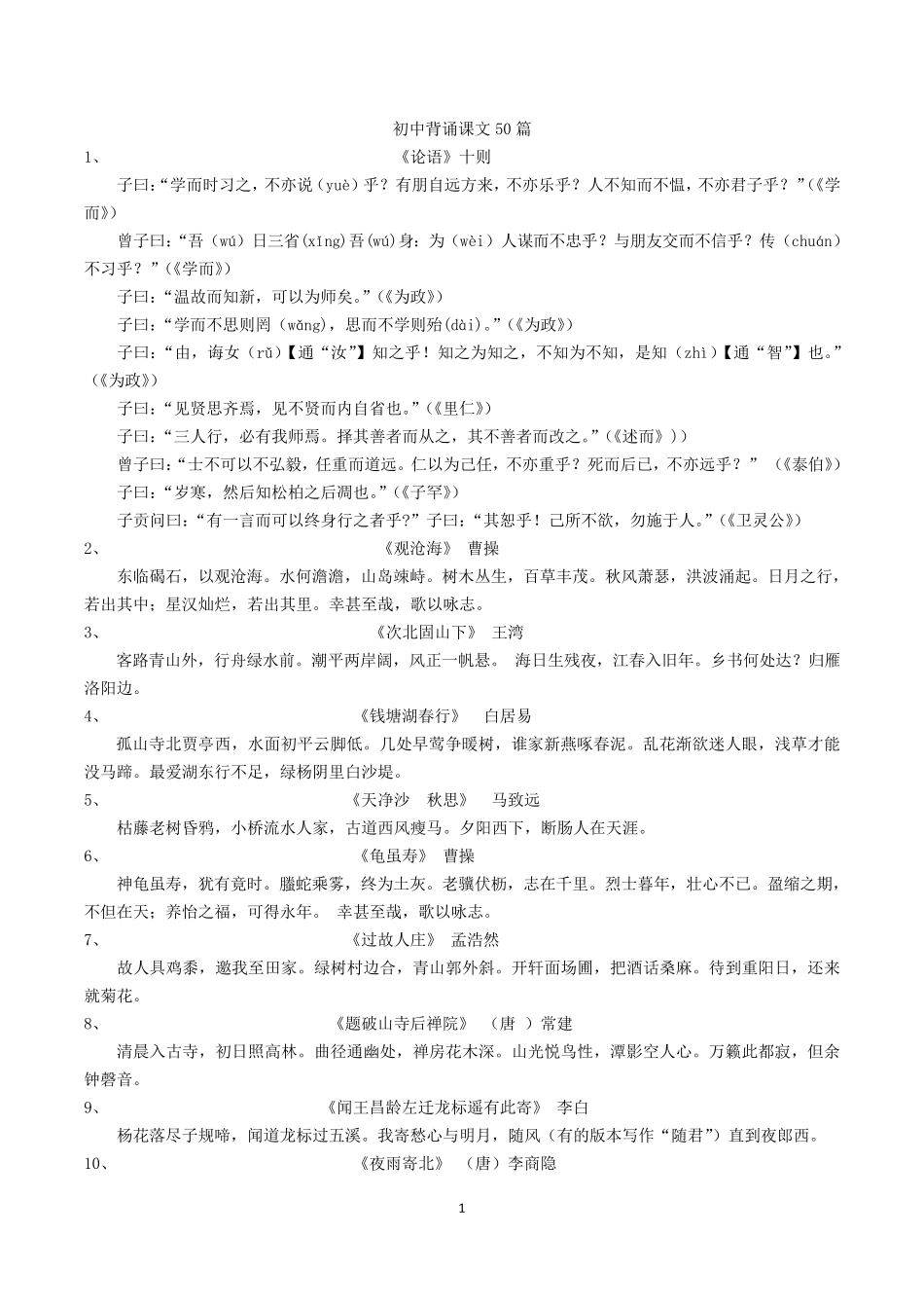 初中必背50篇_第1页