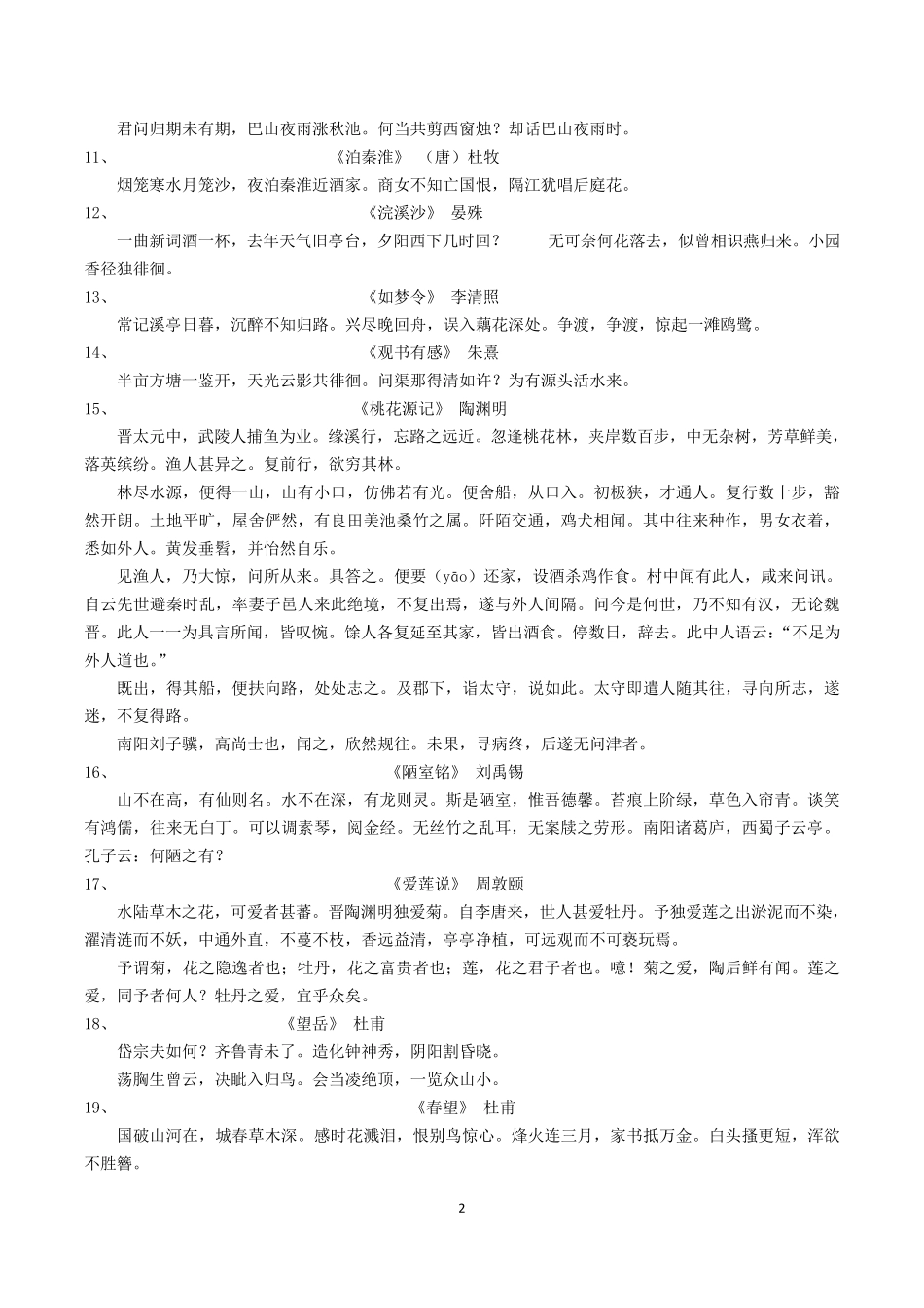 初中必背50篇_第2页