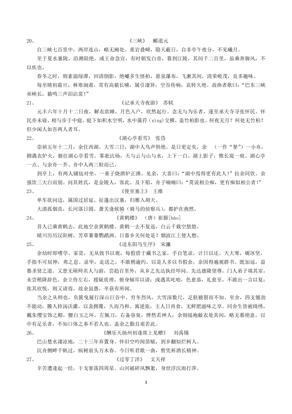 初中必背50篇_第3页