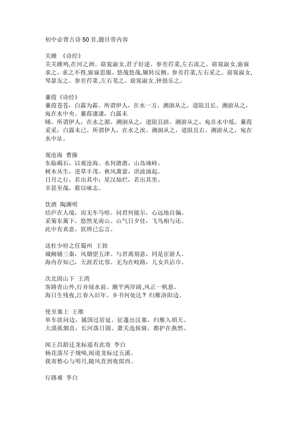 初中必背古诗50首_第1页