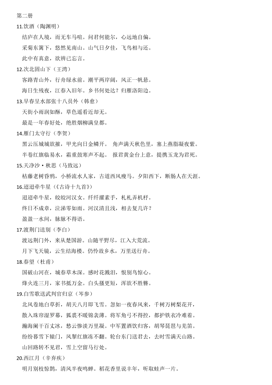 初中必背古诗及文言文_第2页