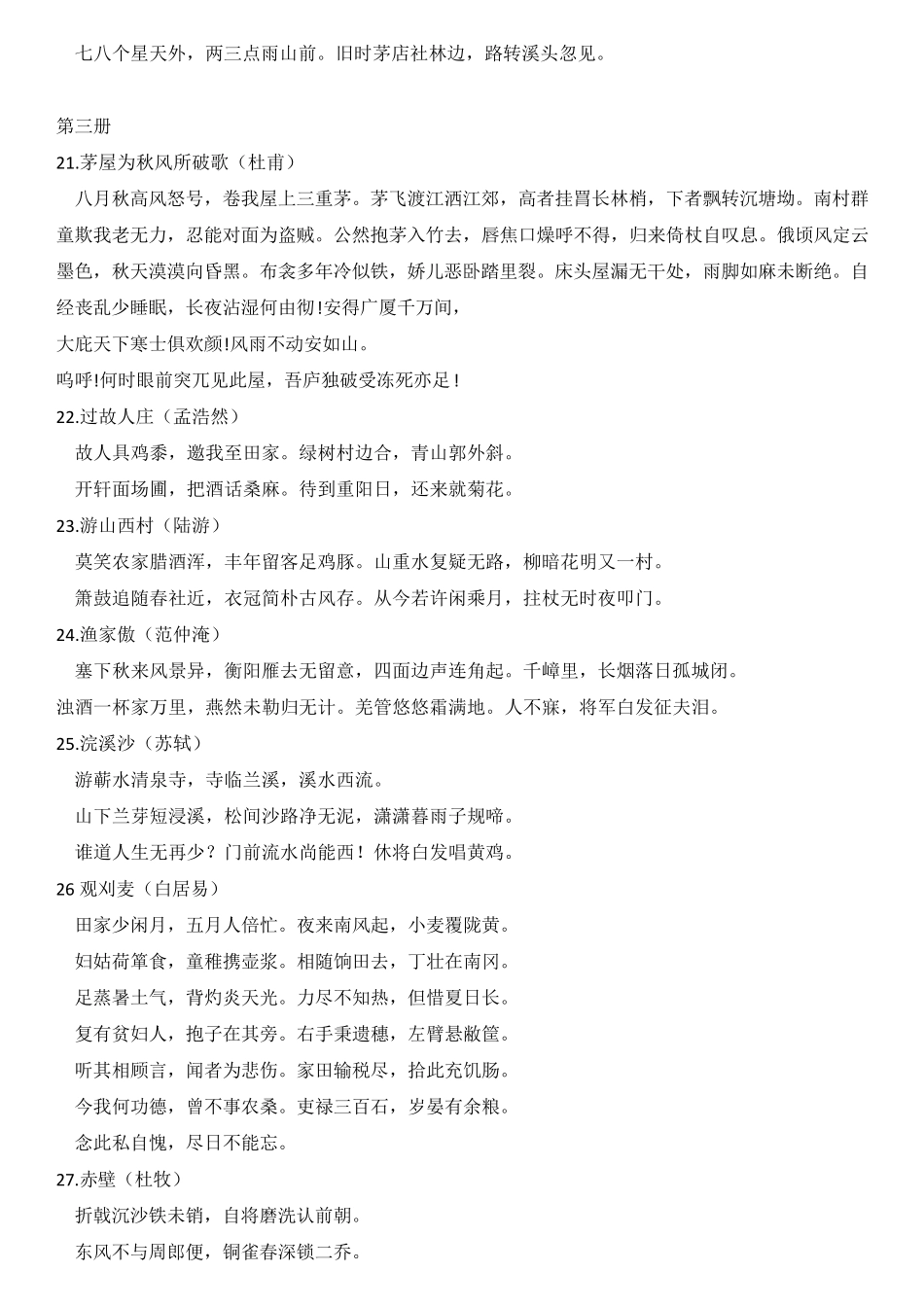 初中必背古诗及文言文_第3页