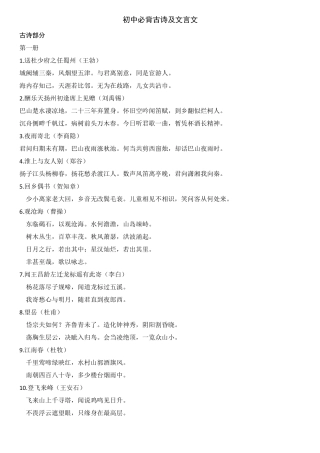 初中必背古诗及文言文