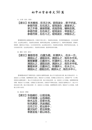 初中必背古诗文50篇
