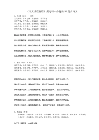 初中必背古诗文50篇及译文