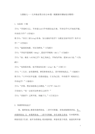 初中必背古诗文60篇