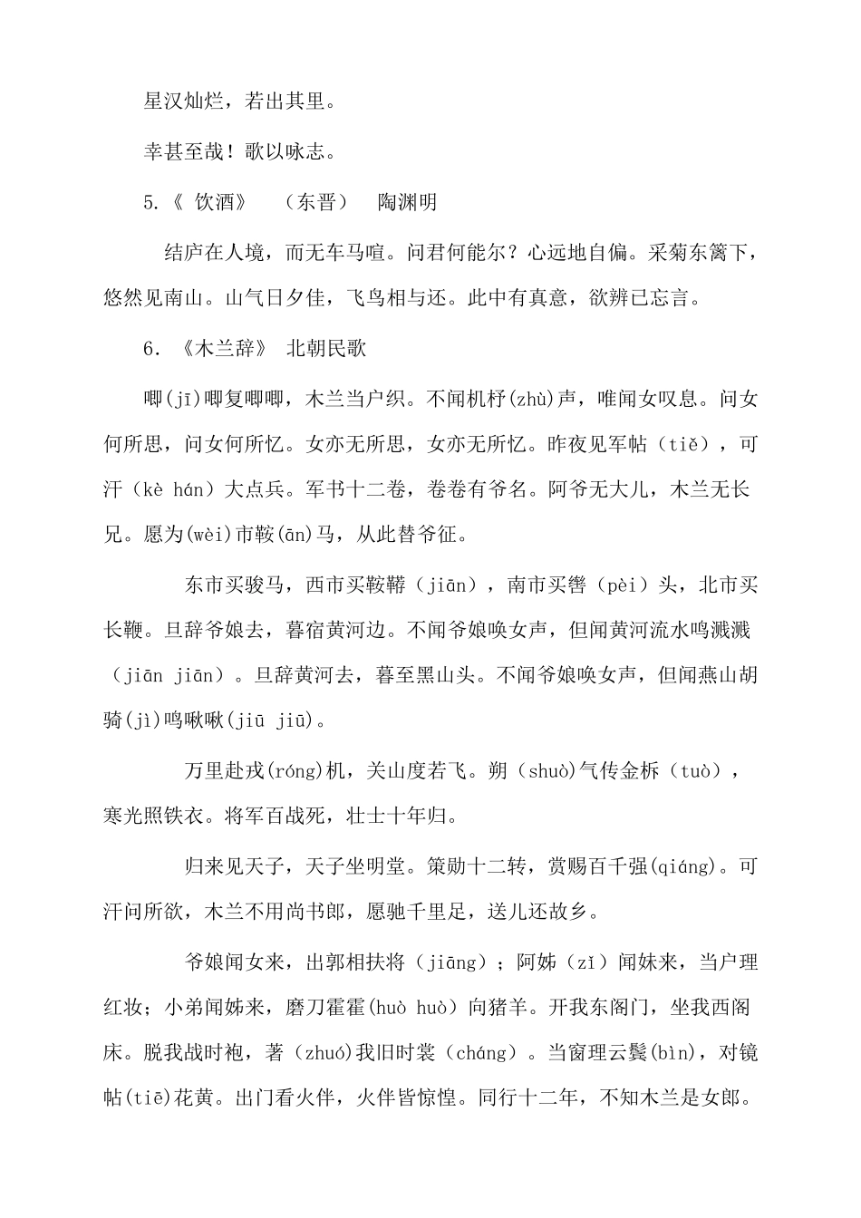 初中必背古诗文61首_第2页