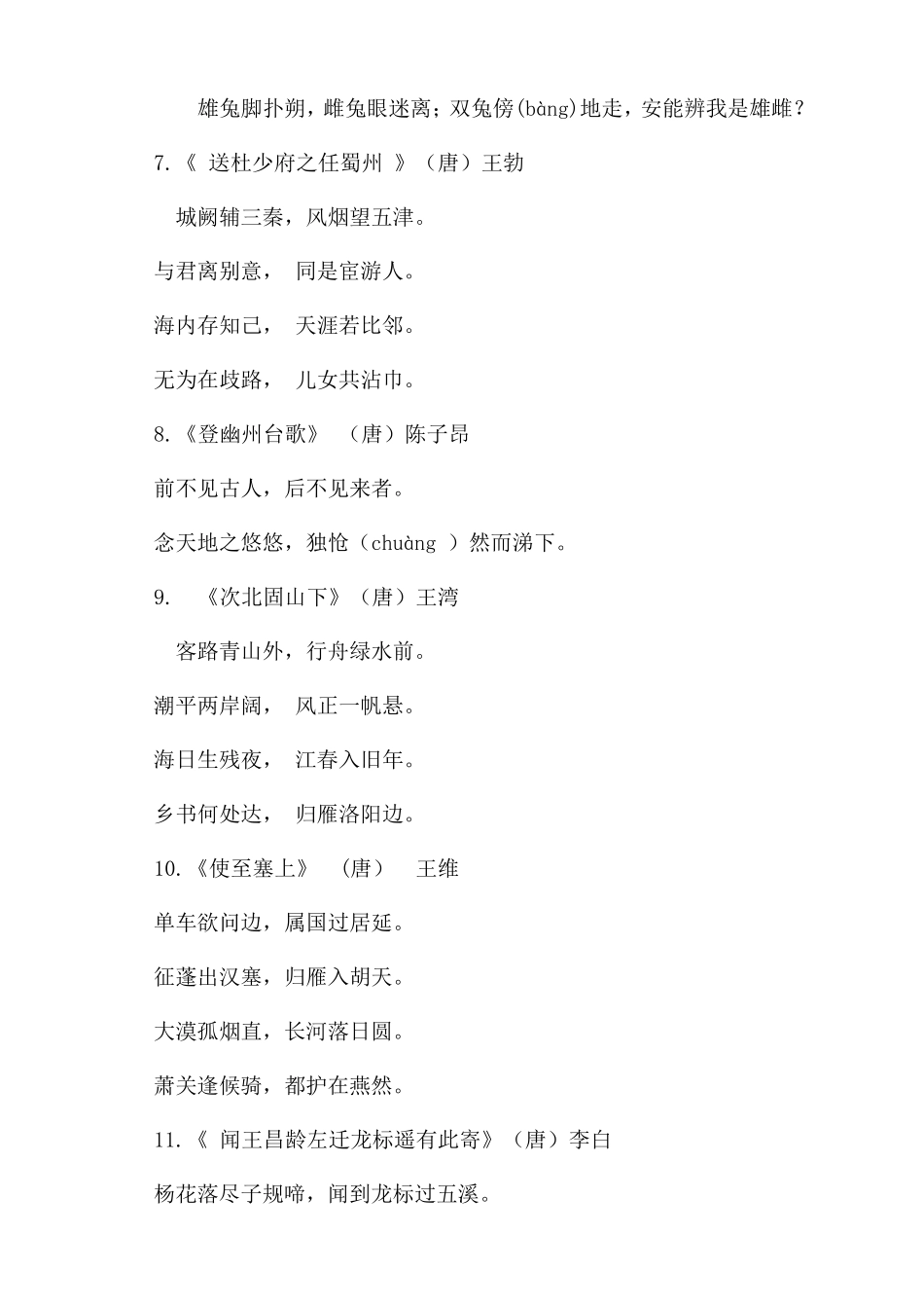 初中必背古诗文61首_第3页