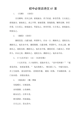 初中必背古诗文61首