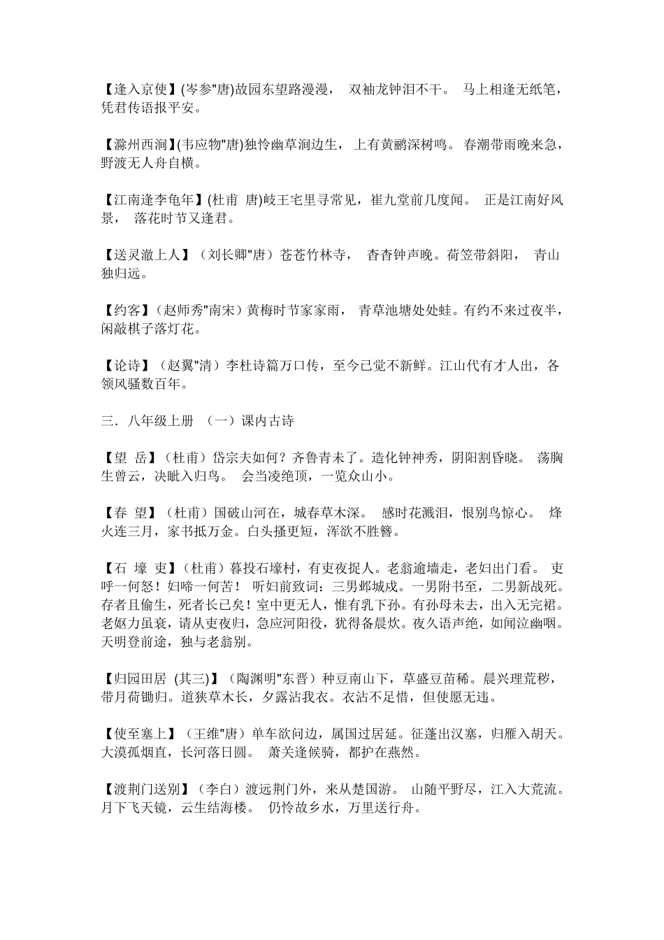 初中必背古诗词_第3页