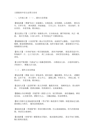 初中必背古诗词