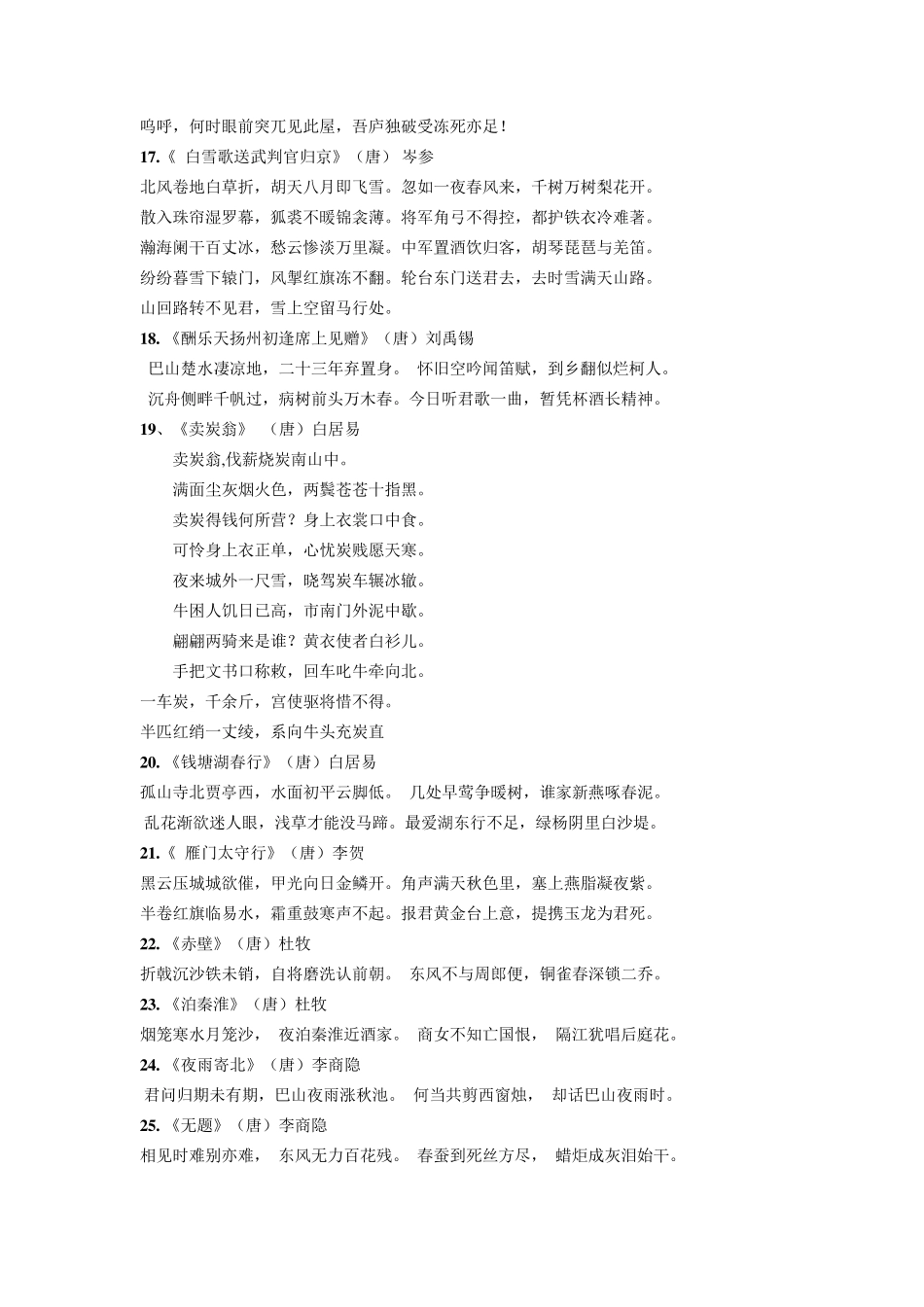 初中必背古诗词61首_第3页