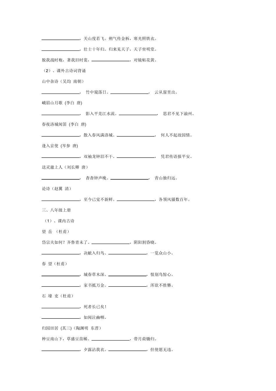 初中必背古诗词填空_第2页