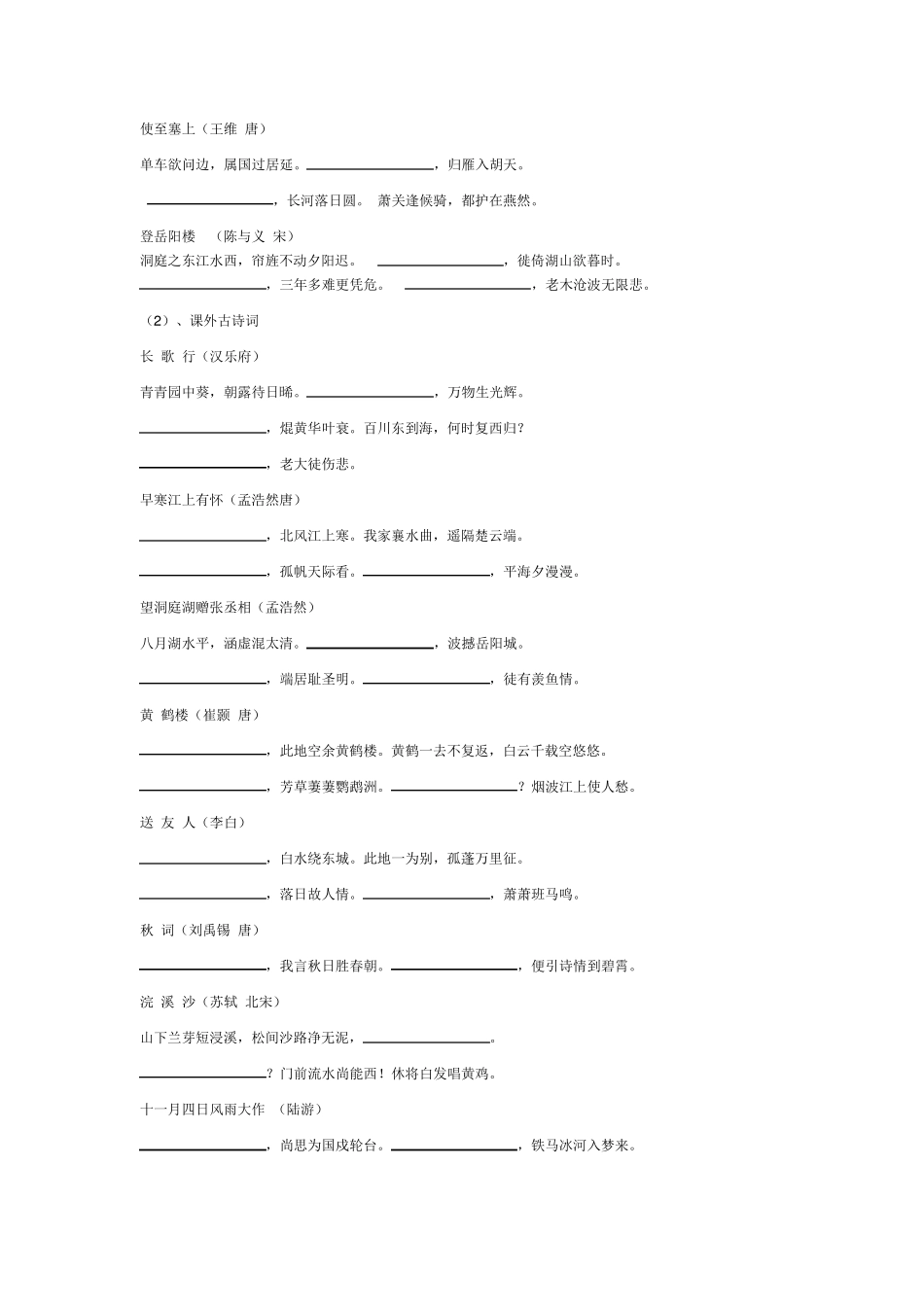 初中必背古诗词填空_第3页