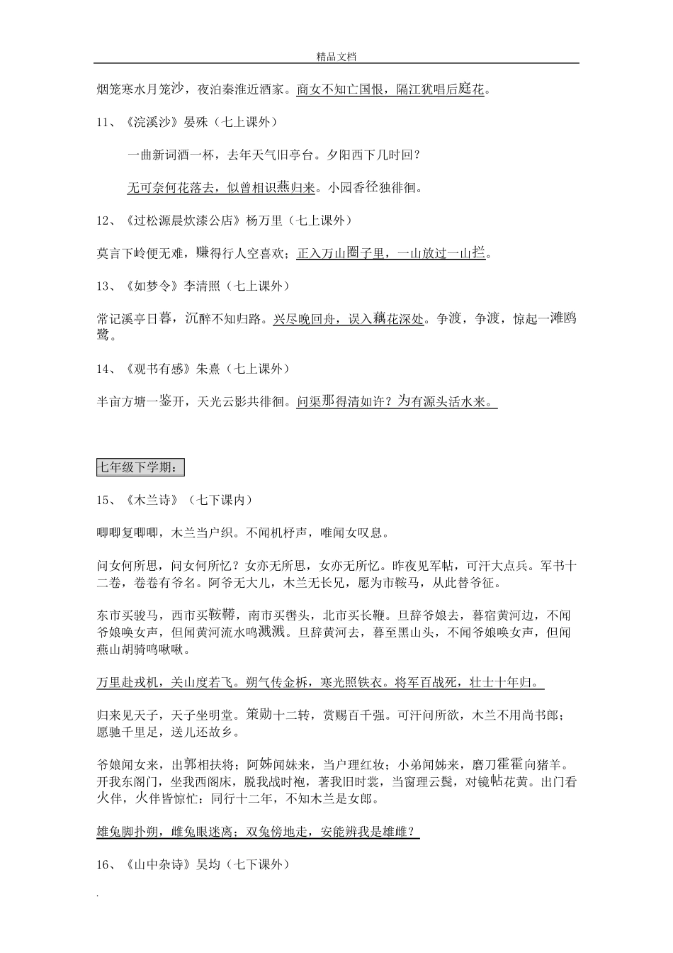 初中必背古诗词汇总_第3页