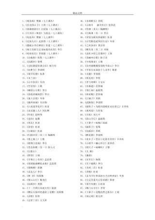 初中必背古诗词汇总