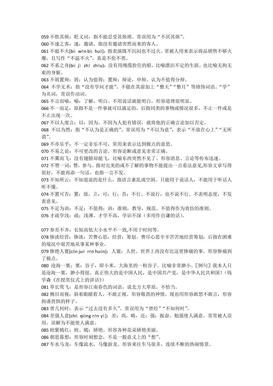 初中必背常用成语700条(含注释)_第3页