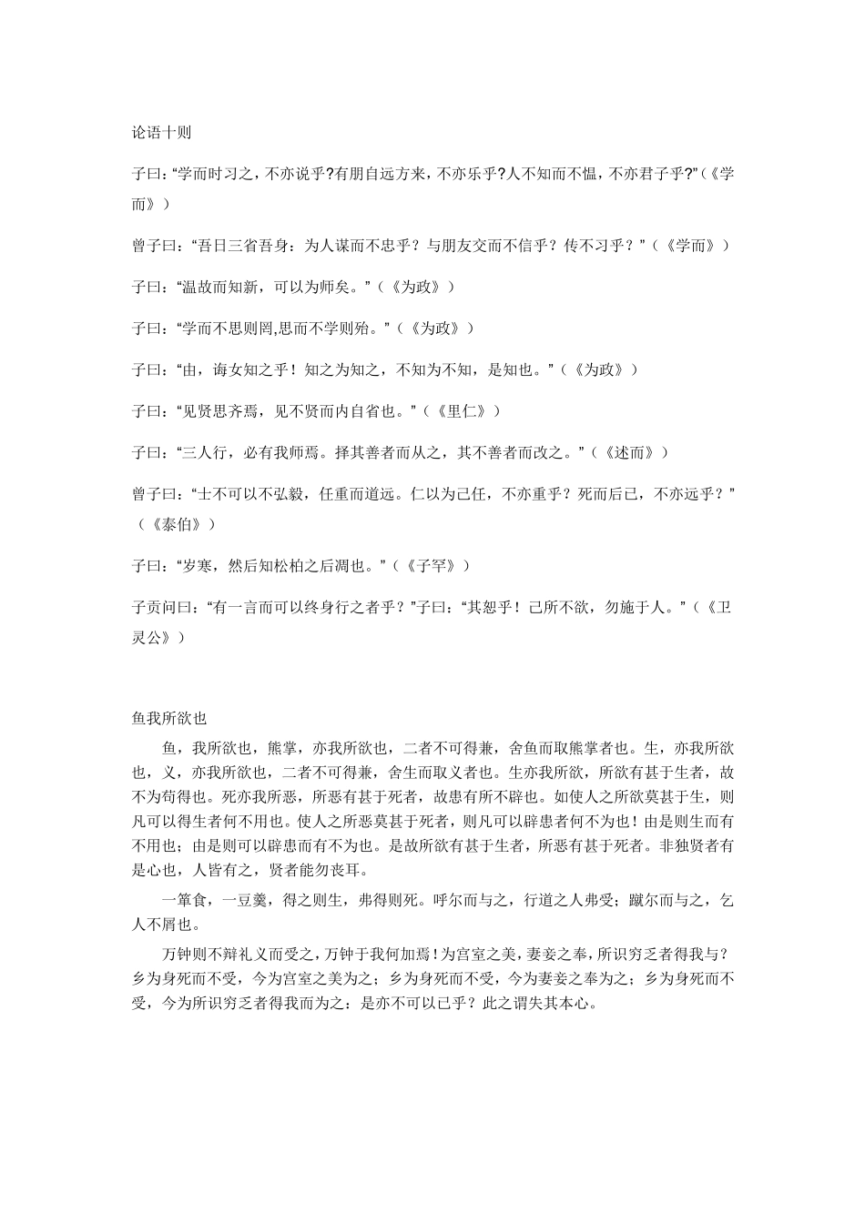 初中必背文言文16首_第1页