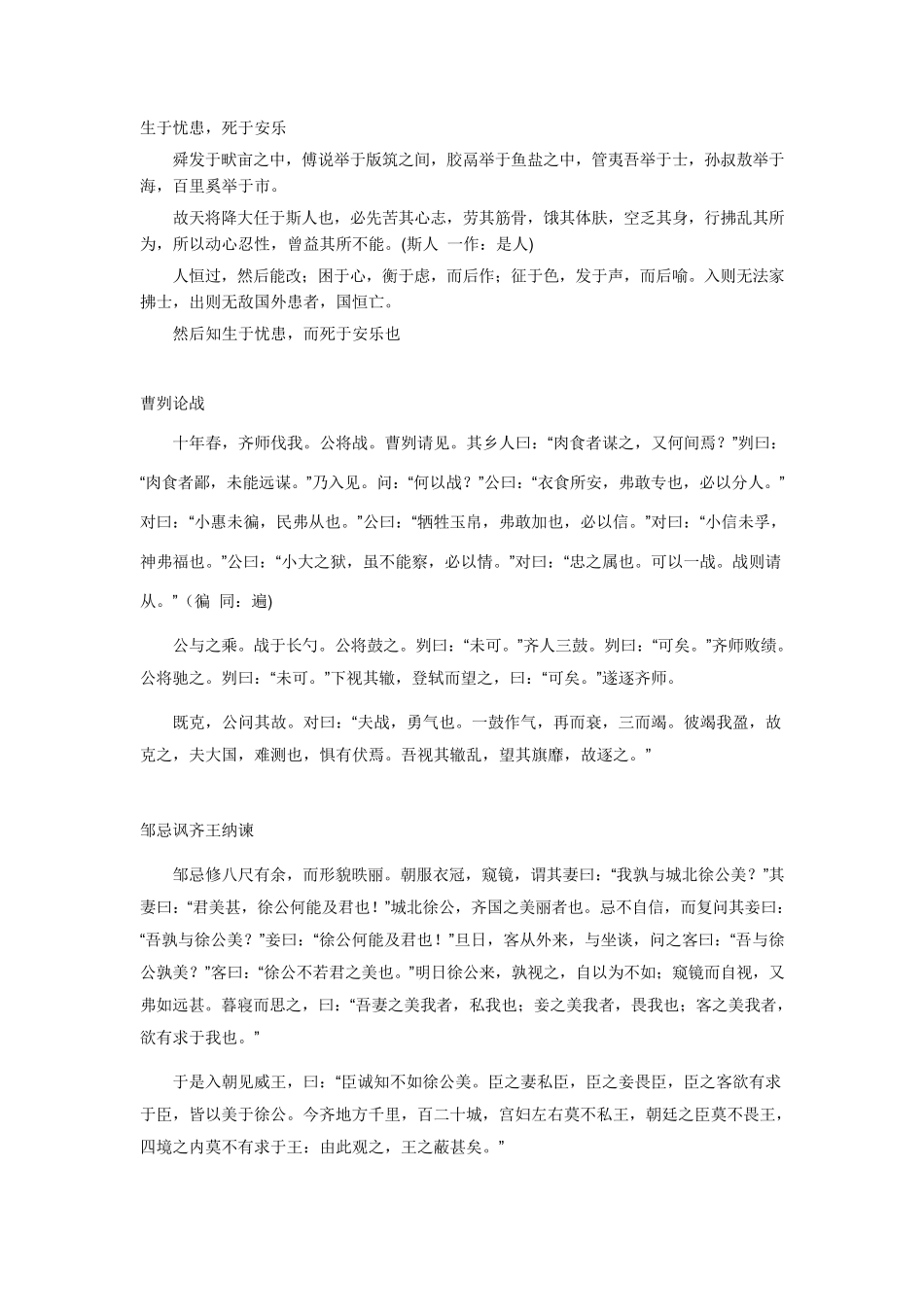 初中必背文言文16首_第2页