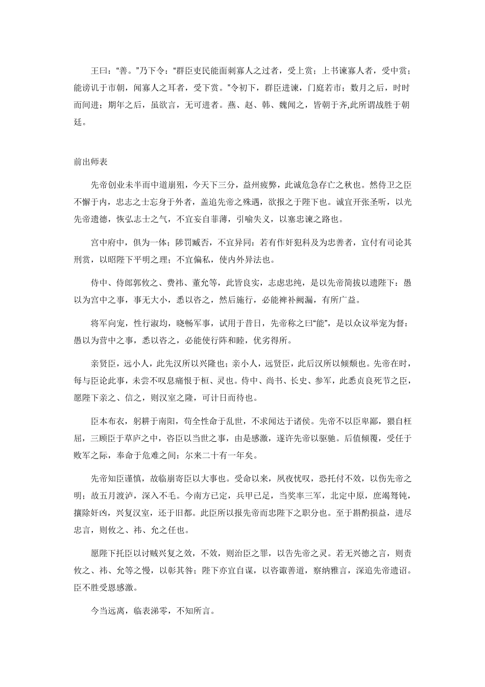 初中必背文言文16首_第3页