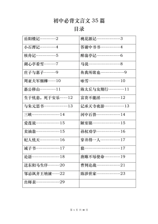 初中必背文言文35篇