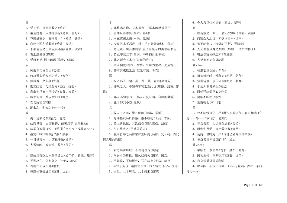 初中必须掌握的120个文言实词_第1页