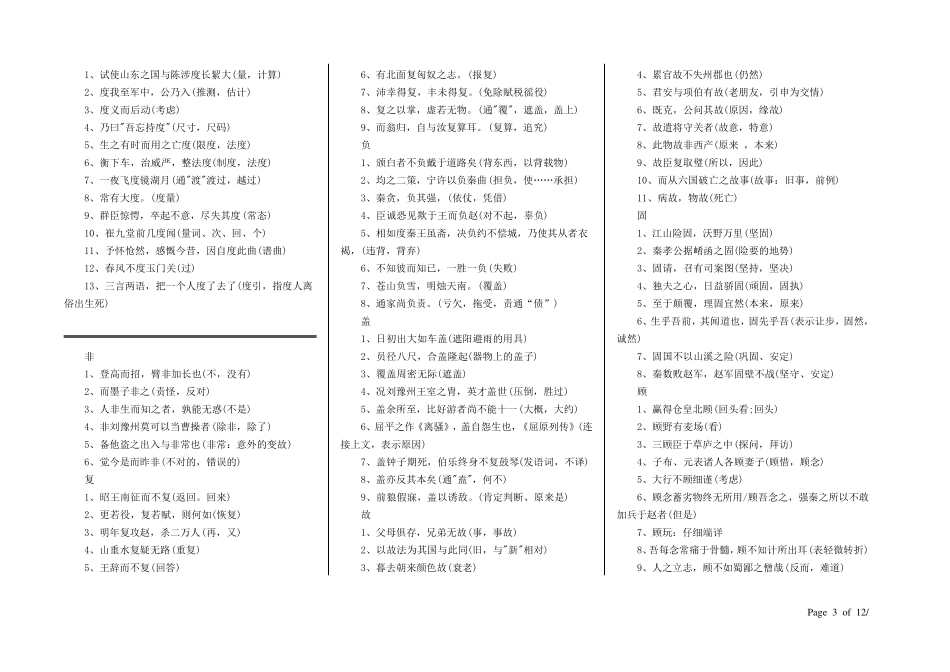 初中必须掌握的120个文言实词_第3页