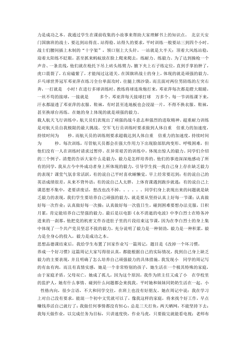 初中思品教学典型案例_第2页